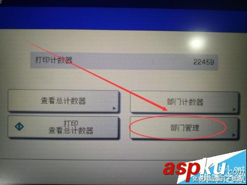 東芝257復(fù)印機(jī)部門代碼管理怎么設(shè)置? 東芝257復(fù)印機(jī),部門代碼
