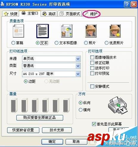 EPSON R330打印機不斷彈出驅動報錯該怎么辦? EPSON,R330,打印機,驅動