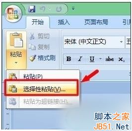 win7系統(tǒng)在word中插入excel公式的方法 win7,word,excel公式