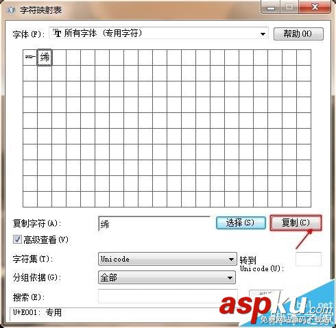 win7中專用字符編輯器中的字符怎么復制到word中? win7,字符編輯器