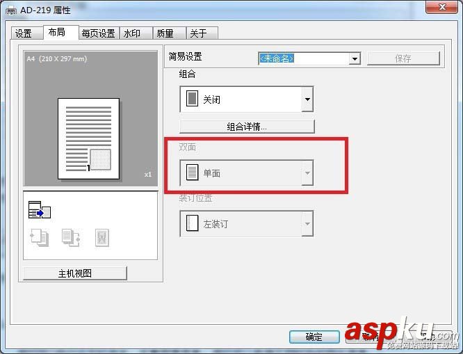 震旦AD219打印機雙面打印呈現灰色該怎么解決? 震旦AD219,打印機,雙面打印