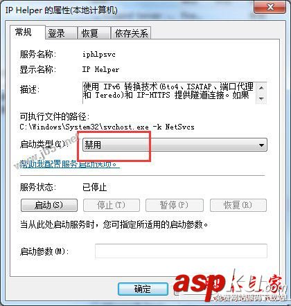 Win7系統玩英雄聯盟彈出PVP.net斷開提示后自動關閉的解決方法圖文教程 Win7系統,英雄聯盟,PVP.net,PVP.net斷開