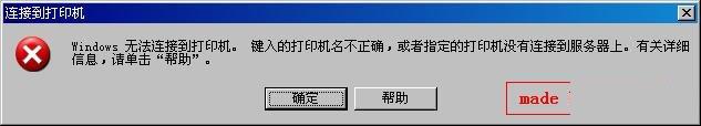 如何解決打印機共享但打印機名不對的問題 打印機共享,打印機