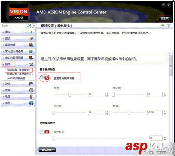 AMD顯卡機(jī)型使用任意播放器播放在線視頻有聲音沒圖像的解決方法介紹 播放器有聲音沒圖像,AMD,顯卡
