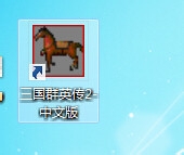 win7系統下玩三國群英傳2的方法 win7,三國群英傳2