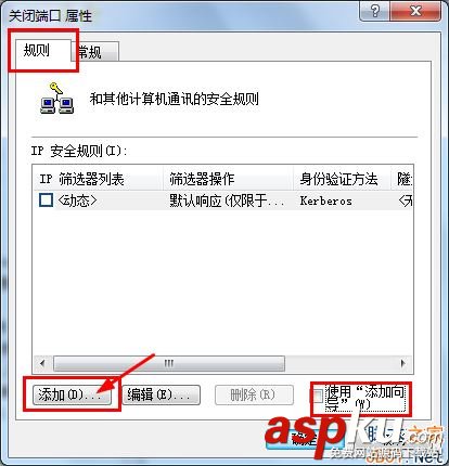 Win7系統怎么關閉危險端口?Win7關閉危險端口的方法 Win7,危險端口,端口