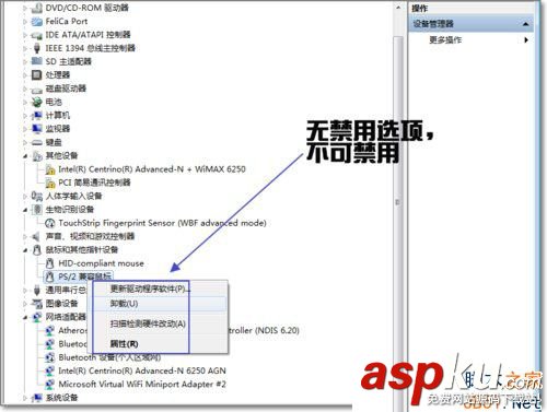 Win7怎么禁用觸控板?Win7禁用觸控板的方法 Win7,觸控板