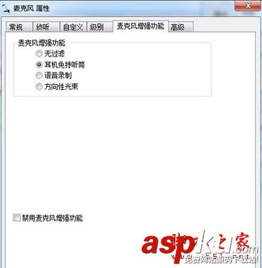 Win7系統出現電流麥怎么消除?Win7電腦出現電流麥的解決方法圖文教程 電腦耳麥有電流聲win7,win7電流麥怎么解決