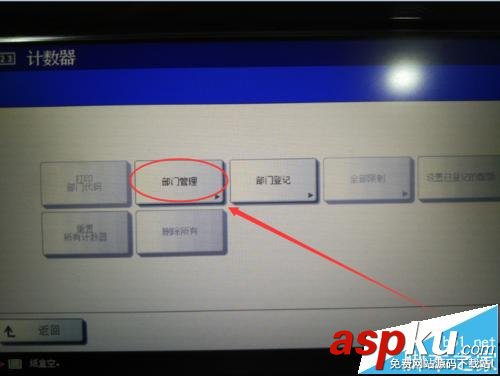 東芝257復(fù)印機(jī)部門代碼管理怎么設(shè)置? 東芝257復(fù)印機(jī),部門代碼