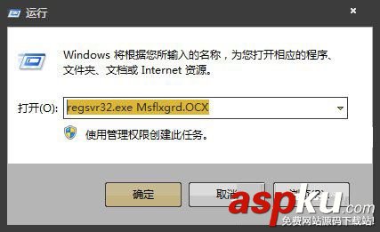 Win7提示Msflxgrd.OCX不能注冊或Msflxgrd.OCX錯(cuò)誤如何解決? Win7,Msflxgrd.OCX,注冊