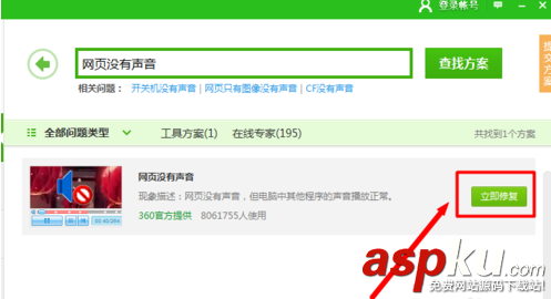 win7,網(wǎng)頁,看視頻,沒聲音