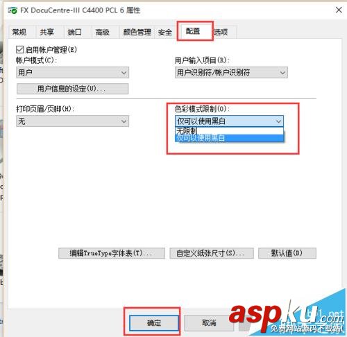 打印機怎么設置只能打印黑白色無法修改? 打印機,黑白