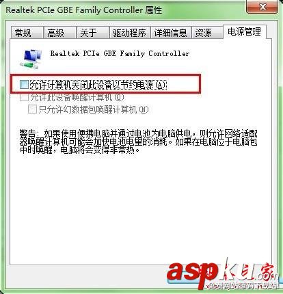 win7系統(tǒng),電腦,待機,斷網