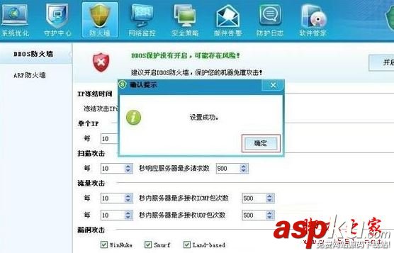 DDOS防火墻有什么功能?Win7系統配置DDOS防火墻參數的具體方法圖文教程 DDOS防火墻,ddos硬件防火墻