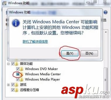Win7系統(tǒng)刪除windows media center的圖文教程 Win7,windows,media,center