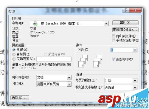 惠普hp1020打印機怎么設置雙面打印? 惠普1020,雙面打印,打印機