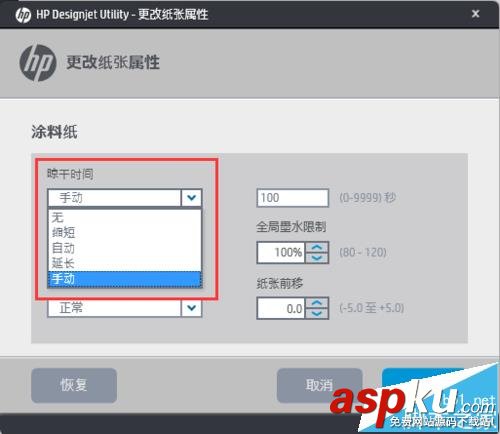 惠普DJD5800打印機怎么更改晾干時間? 惠普,打印機