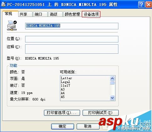 打印機雙面打印頁面灰色不讓選擇該怎么辦? 打印機,雙面打印
