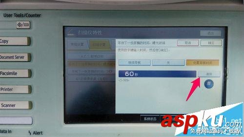 RICOH理光MP5000復(fù)印機(jī)掃描儀等候時(shí)間在哪里設(shè)置? 理光,MP5000,復(fù)印機(jī)