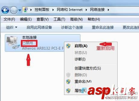 Win7系統本地連接禁用了怎么恢復 Win7系統啟動本地連接的兩種方法圖文教程 Win7系統,本地連接,本地連接禁用