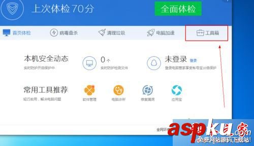 win7系統無法安裝QQ怎么辦?win7系統通過電腦管家解決QQ無法安裝的問題 win7系統,電腦管家,QQ無法安裝