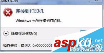打印機顯示脫機并提示錯誤0x00000002的解決方法 打印機,脫機,0x00000002