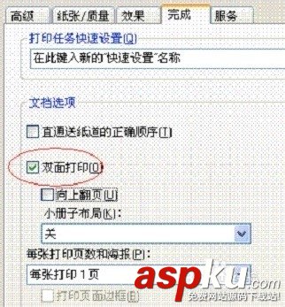 HP LaserJet P2055 打印機(jī)設(shè)置雙面打印的詳細(xì)教程 HPP2055,HP雙面打印