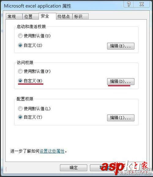 win7系統打開Excel提示配置標識不正確系統無法開始服務器進程的解決方法圖文教程 系統配置標識不正確,win7,因配置標識不正確