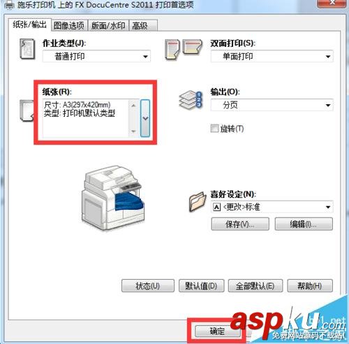 打印機怎么設置a3圖紙打印?  打印機,a3