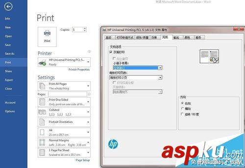 HP LaserJet M712打印機(jī)怎么打印小冊(cè)子? HP,M712打印機(jī)