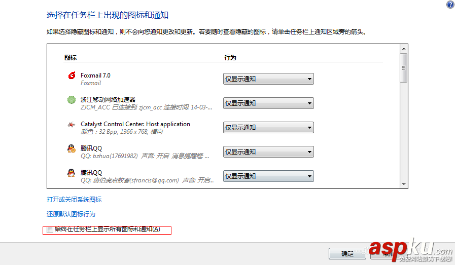 Win7選擇性隱藏任務欄通知區域圖標的方法 Win7,任務欄圖標