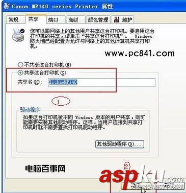 打印機共享怎么設置 局域網打印機共享設置圖文教程  打印機共享,局域網打印機共享