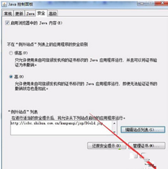 Win7系統打開網頁提示應用程序已被JAVA安全阻止的解決方法 Win7,打開網頁,應用程序,被安全阻止,JAVA