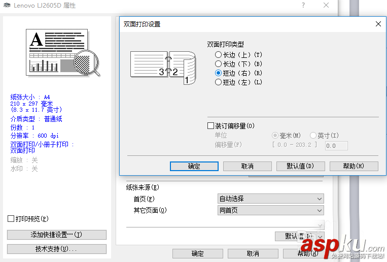 聯(lián)想LJ2605D打印機(jī)怎么設(shè)置雙面打印? lj2605d,聯(lián)想,打印機(jī)