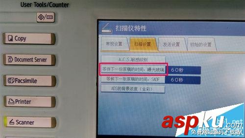 RICOH理光MP5000復(fù)印機(jī)掃描儀等候時(shí)間在哪里設(shè)置? 理光,MP5000,復(fù)印機(jī)