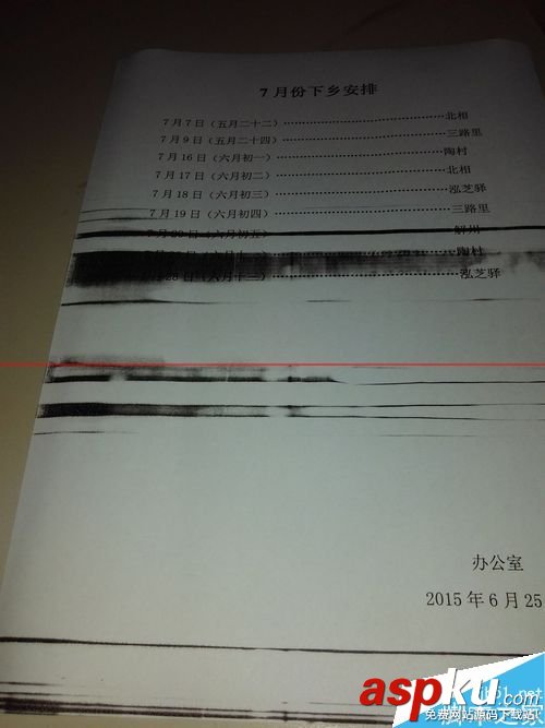 愛普生ar-2718打印機(jī)打印文檔出現(xiàn)大量黑色條紋怎么辦? 愛普生,打印機(jī),黑色條文