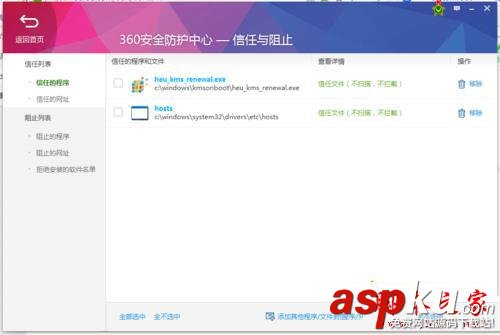 win7系統打開360安全衛士提示hosts已被更改的解決方法圖文教程 win7系統,360安全衛士,hosts已被更改,360