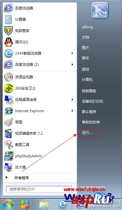 Win7系統運行在哪 win7打開運行的三種方法 Win7系統,運行,win7運行在哪