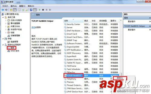 Win7訪問共享文件夾提示請檢查名稱的拼寫的解決方法 Win7,共享文件夾,名稱拼寫