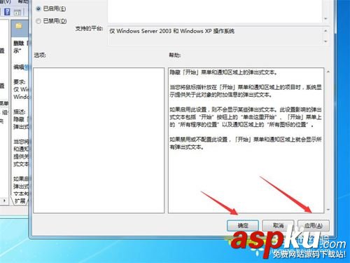 Win7系統刪除開始菜單里的氣泡提示的方法 Win7,開始菜單,氣泡提示