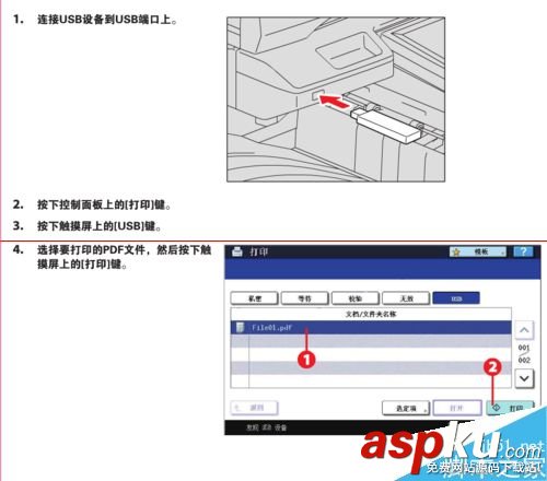 東芝復印機怎么使用自帶USB口打印U盤內的文件? 復印機用u盤打印word,東芝u盤