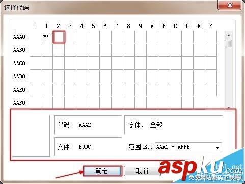 win7中專用字符編輯器中的字符怎么復制到word中? win7,字符編輯器