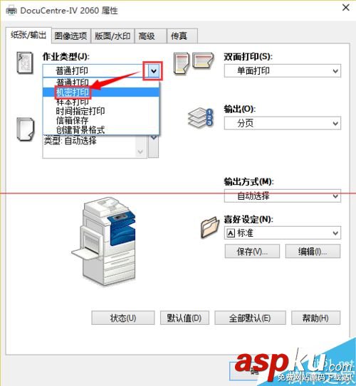 富士施樂打印機的機密打印功能怎么使用? 富士施樂打印機,富士施樂打印機維修,富士施樂打印機怎么樣