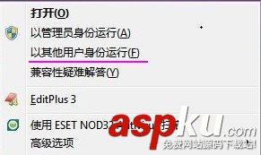 Win7系統(tǒng)中快速切換以其他用戶身份運(yùn)行程序圖文教程 win7設(shè)置其他用戶身份運(yùn)行程序,Win7以其他用戶身份運(yùn)行程序