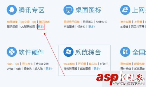 win7系統無法安裝QQ怎么辦?win7系統通過電腦管家解決QQ無法安裝的問題 win7系統,電腦管家,QQ無法安裝
