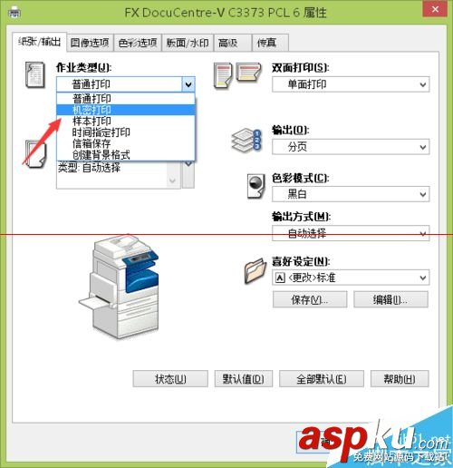 使用公共復合打印機打印文件時怎么設置機密打印? 復合打印,打印機機密打印