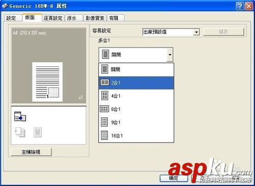 怎么設置打印機在一頁紙上打印出兩頁內容? 打印機設置,2合1
