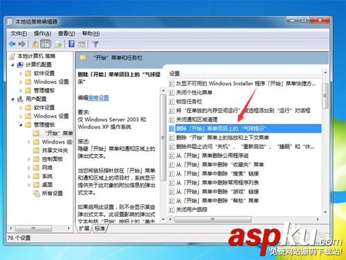 Win7系統刪除開始菜單里的氣泡提示的方法 Win7,開始菜單,氣泡提示