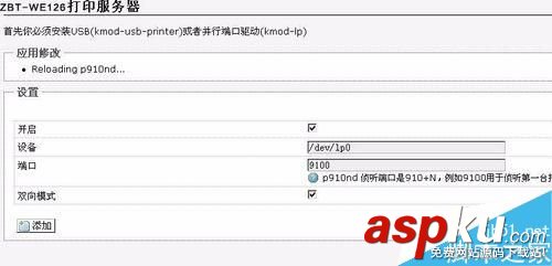 OpenWrt打印共享設(shè)置方法圖文教程 OpenWrt,打印共享設(shè)置