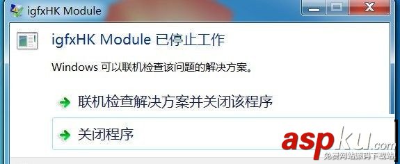 Win7系統(tǒng)開機提示igfxhk module已停止工作的兩種解決方法圖文教程 igfxhk,module,igfxhk停止工作,igfxhk已停止工作win7